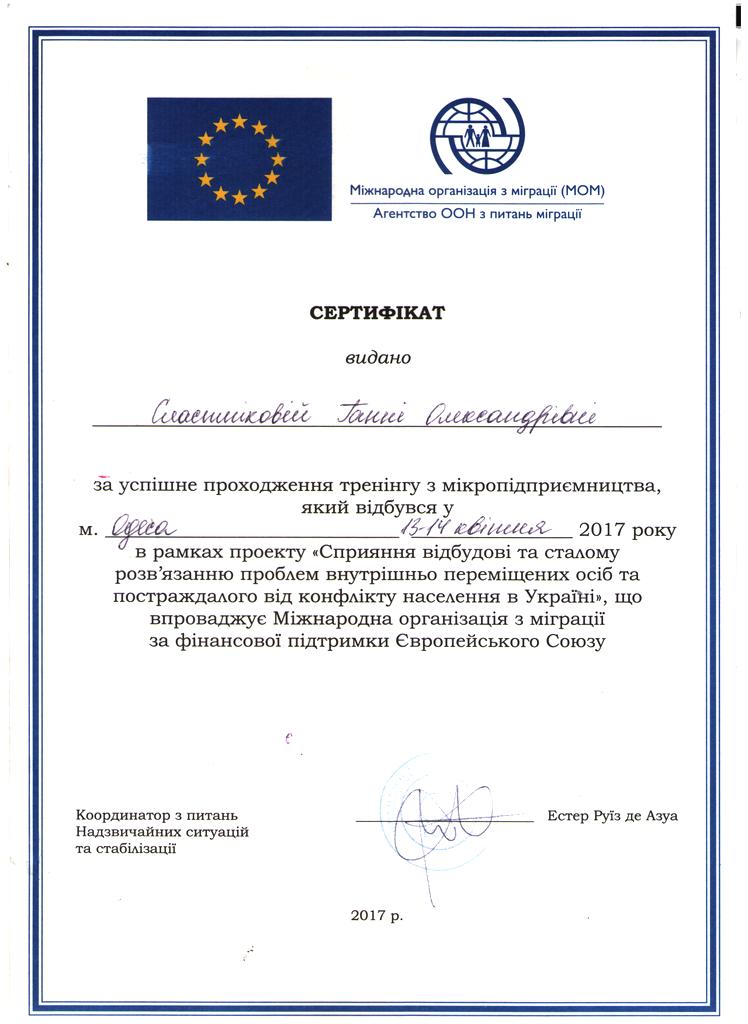 Сертификат ЮБ Истина